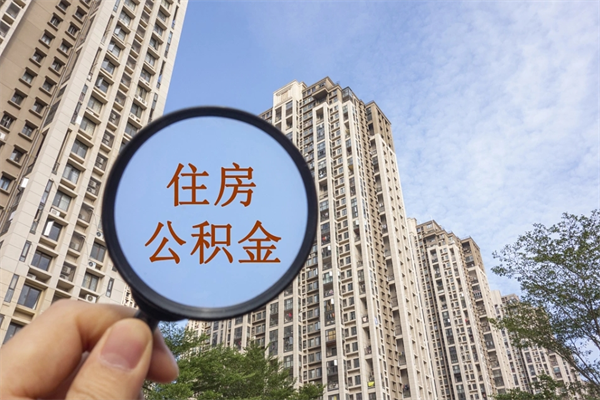 $[city_name]已经封存的公积金如何取（封存了的公积金怎么提取）